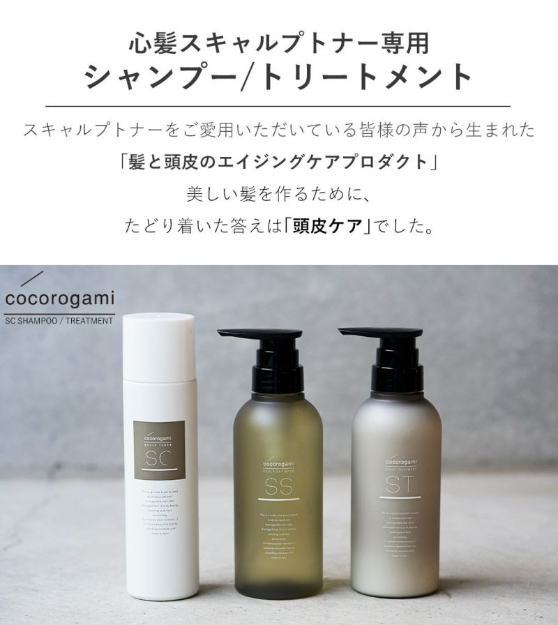 心髪 スキャルプ トリートメント 300g cocorogami Scalp Treatment