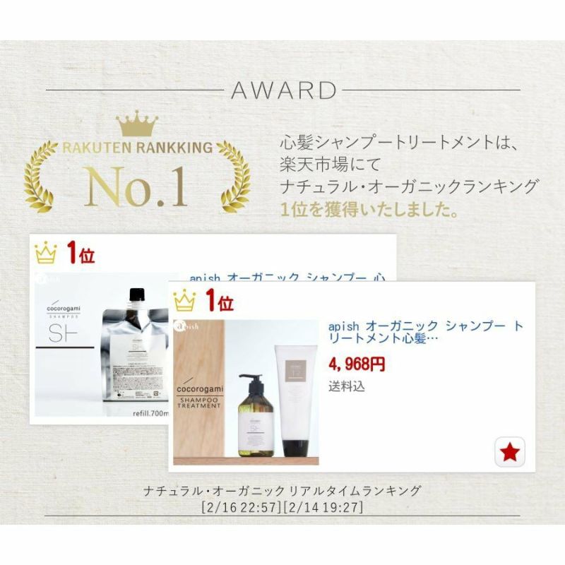 シャンプー 美容室 専売品 apish ボタニカル 心髪 ノンシリコン 300mL ダメージケア ハリコシ ツヤ