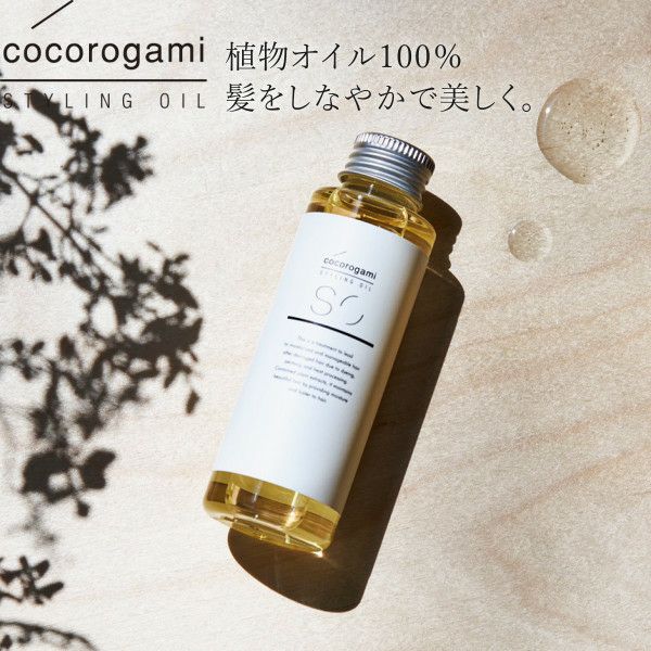 心髪 ボタニカル スタイリング オイル STYLING OIL 100mL | サロン専用品通販 apish mo.no