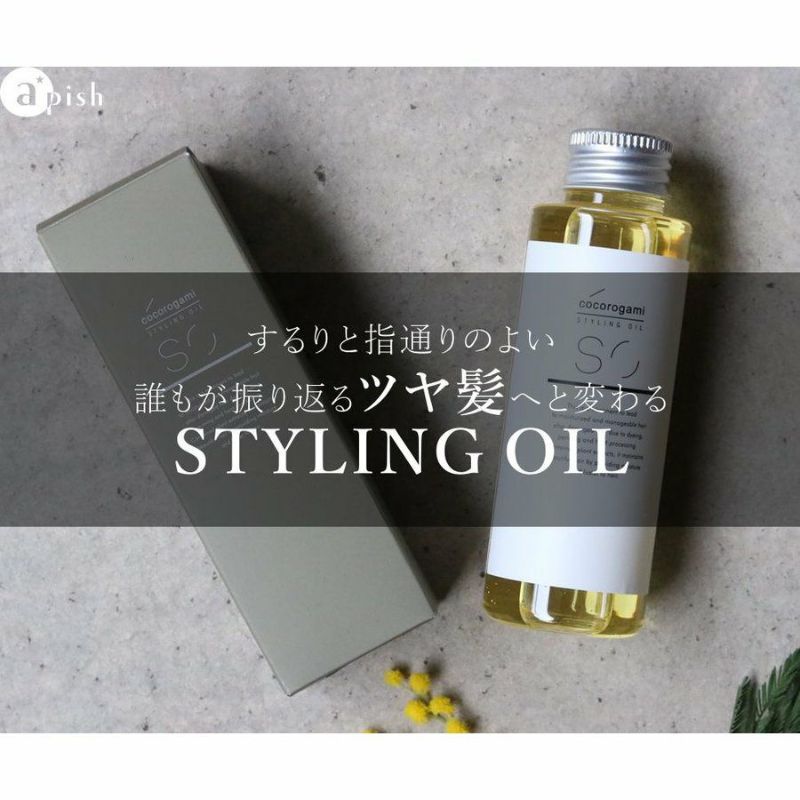 心髪 ボタニカル スタイリング オイル STYLING OIL 100mL