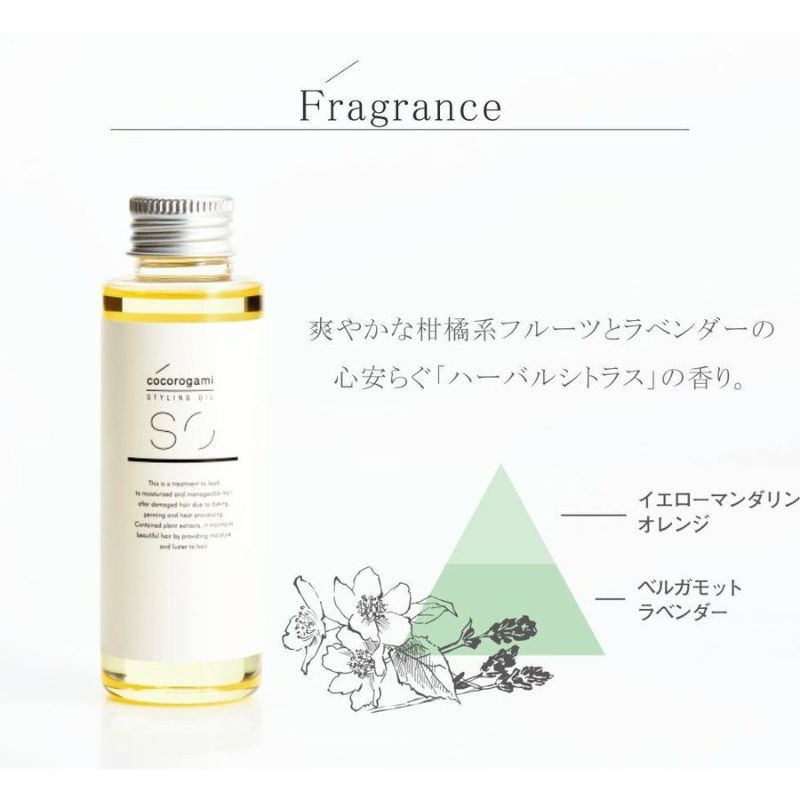 アウトバス トリートメント 洗い流さない ツヤ 保湿 心髪 ボタニカル スタイリング オイル STYLING OIL 100mL