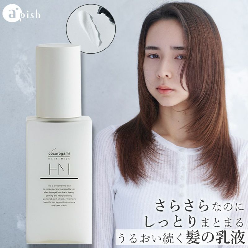 アウトバス トリートメント 洗い流さない うるおい 保湿 心髪 ボタニカル ヘアミルク HAIR MILK 100g