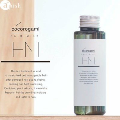 アウトバス トリートメント 洗い流さない うるおい 保湿 心髪 ボタニカル ヘアミルク HAIR MILK 100g