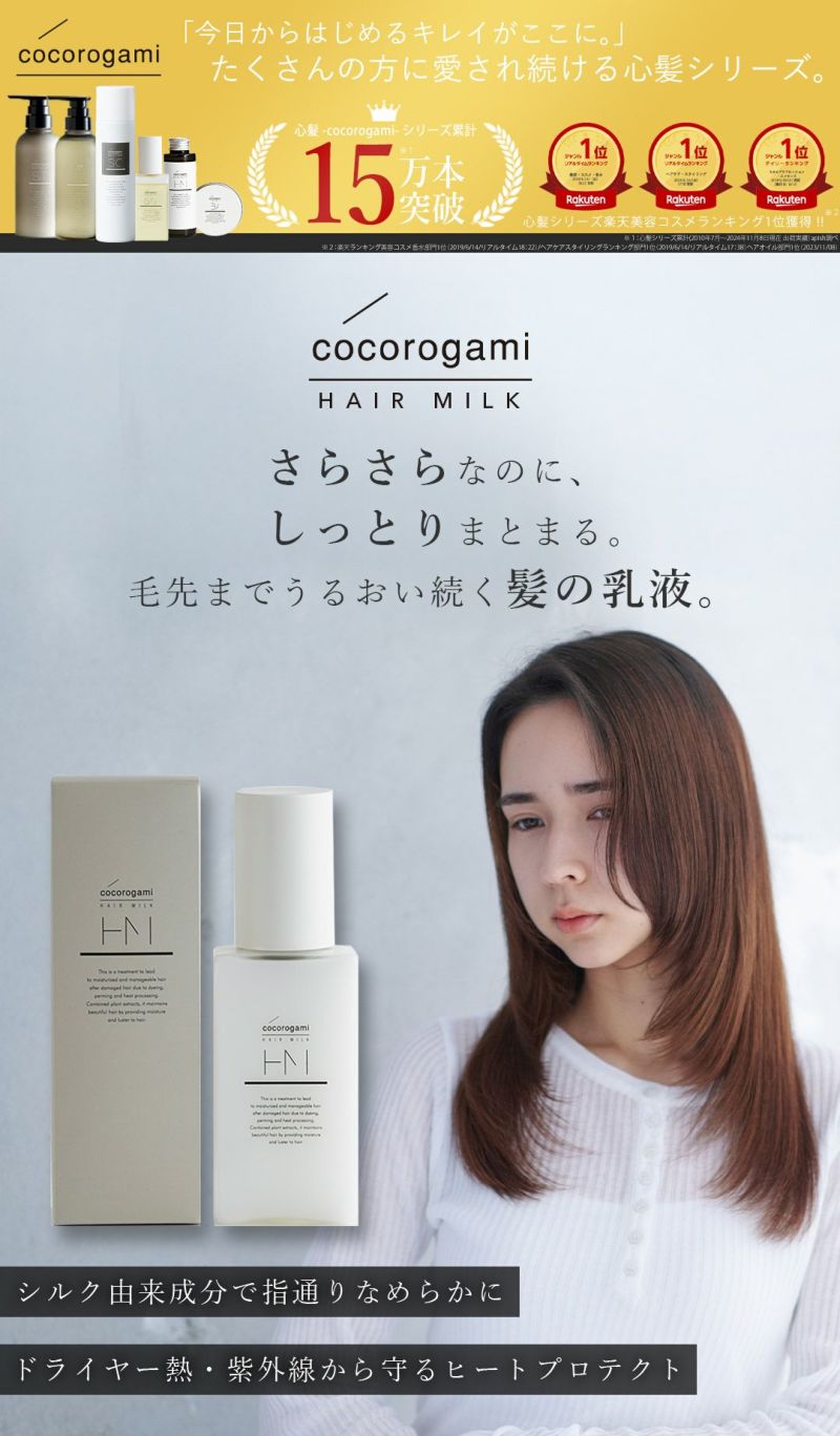 アウトバス トリートメント 洗い流さない うるおい 保湿 心髪 ボタニカル ヘアミルク HAIR MILK 100g