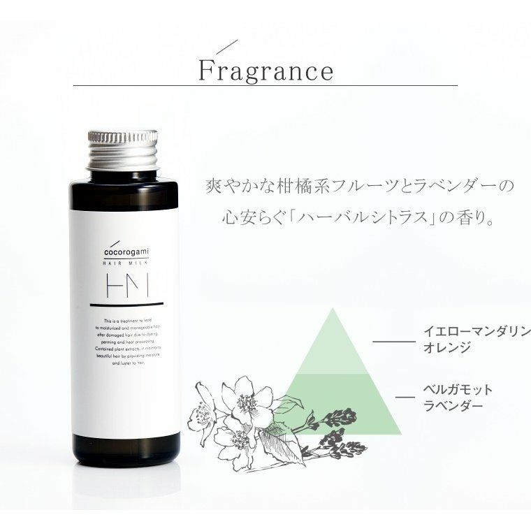 アウトバス トリートメント 洗い流さない うるおい 保湿 心髪 ボタニカル ヘアミルク HAIR MILK 100g