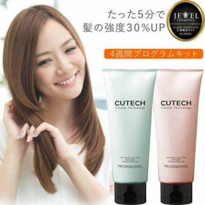CUTECH キューテック 4週間プログラムキット RICH やわらか