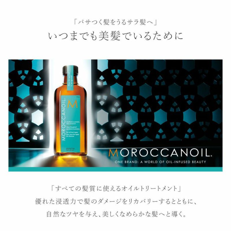 モロッカン 販売 オイル オイル トリートメント 25ml