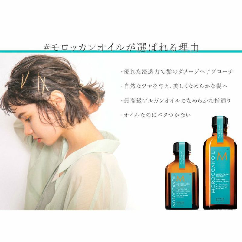 モロッカンオイル トリートメント 25ml MOROCCAN OIL TREATMENT 正規品 | サロン専用品通販 apish mo.no