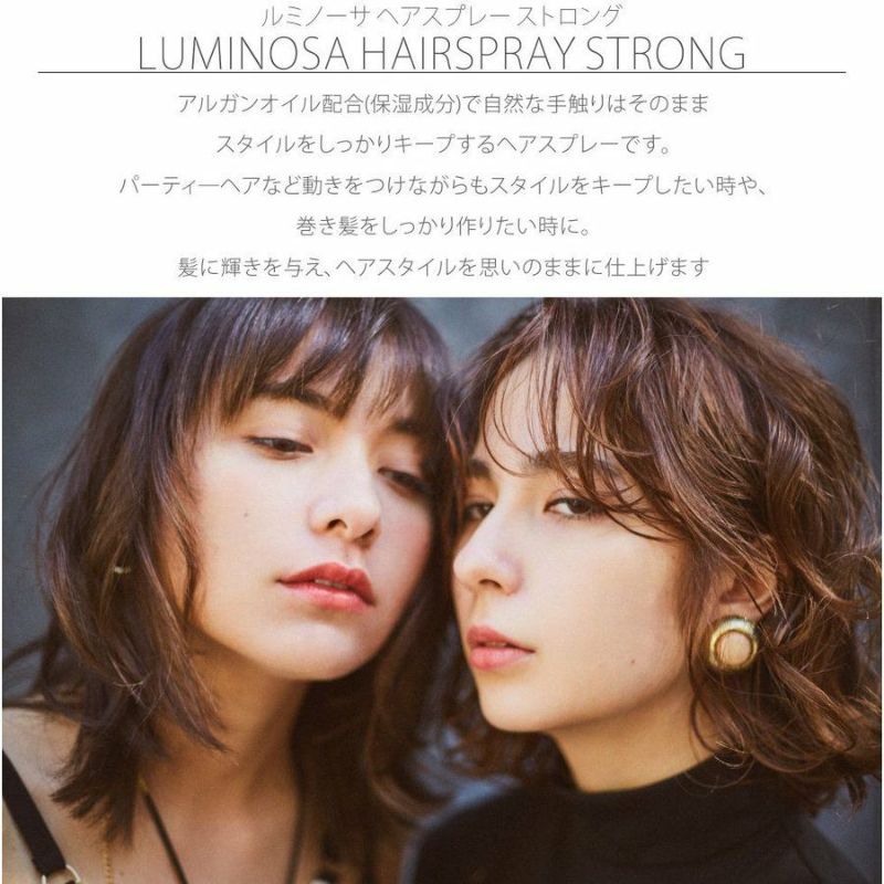 モロッカンオイル ルミノーサヘアスプレー ストロング 330ml