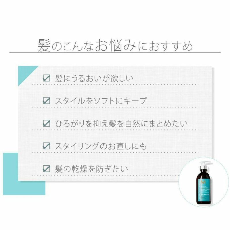 モロッカンオイル ハイドレーティング スタイリングクリーム 300ml MOROCCAN OIL HYDRATING STYLING CREAM 正規品