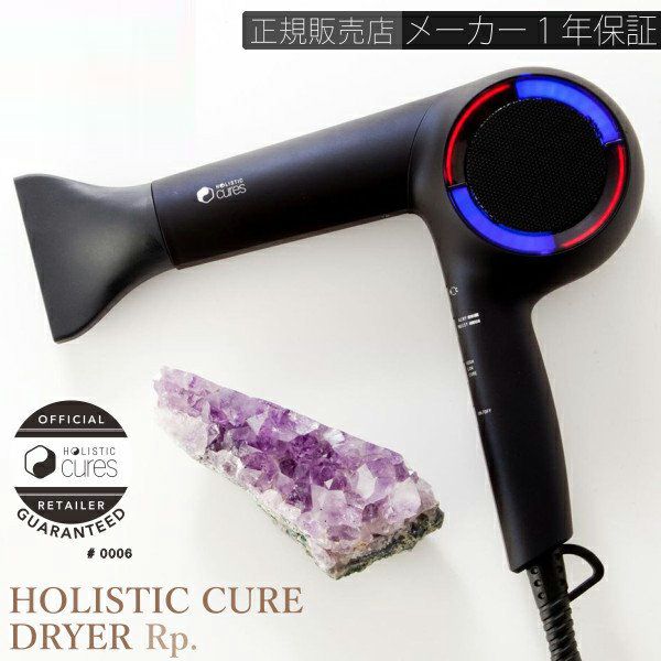 ホリスティックキュア ドライヤーRp. HOLISTIC CURE DRYER Rp. CCID ...