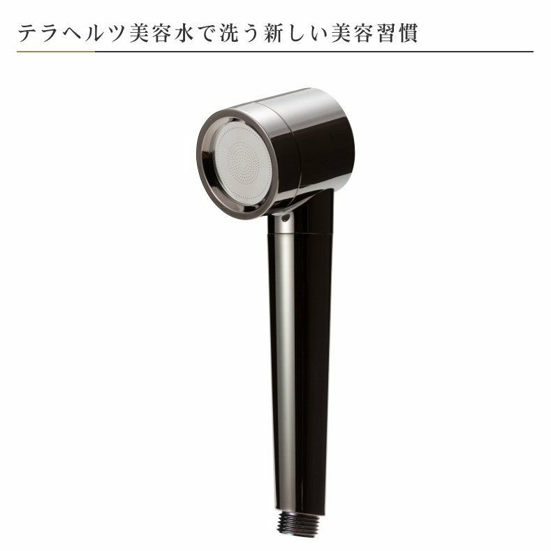 ホリスティックキュア シャワーヘッド 交換用 グリップ 軟水フィルター HOLISTIC CURE SHOWER HEAD グリップカラー:ブラック CISWH-XF10B