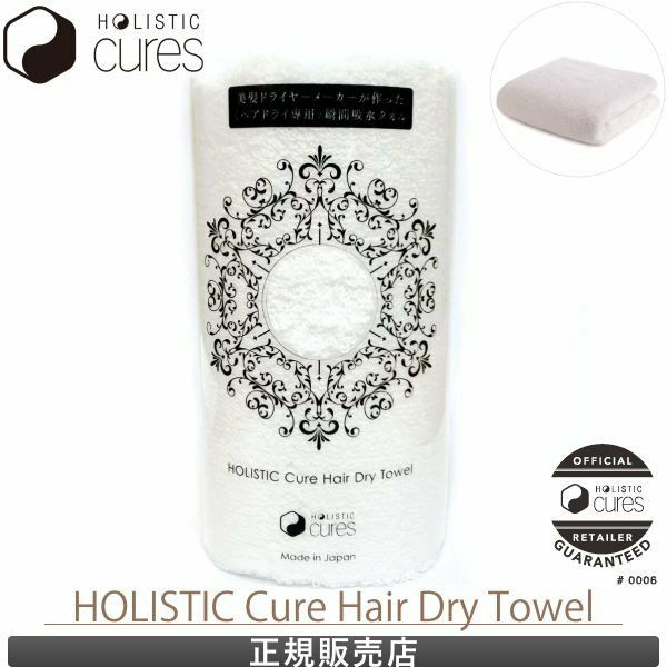 ヘアドライタオル ホリスティックキュア HOLISTIC Cure Hair Dry Towel