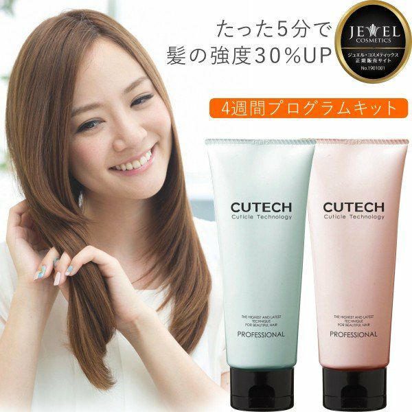 CUTECH キューテック 4週間プログラムキット RICH やわらか・ふんわり