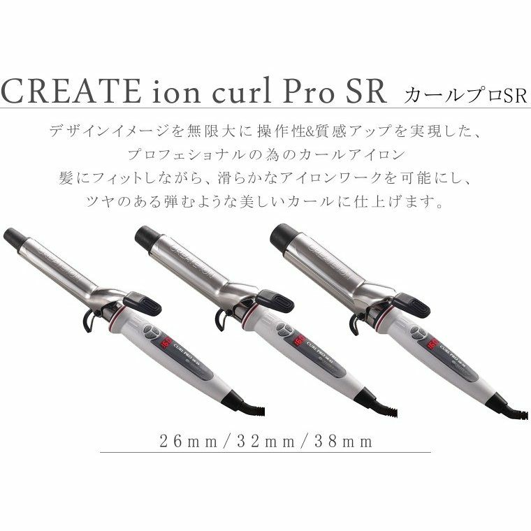 メーカー保証１年】 クレイツ イオン カールプロ SR 26mm create ion C73308 | サロン専用品通販 apish mo.no