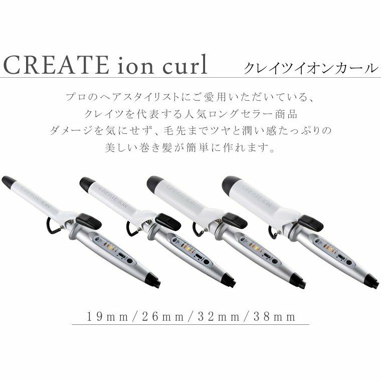 メーカー保証１年】 クレイツ イオン カールアイロン 19mm create ion J7206 サロン専用品通販 apish