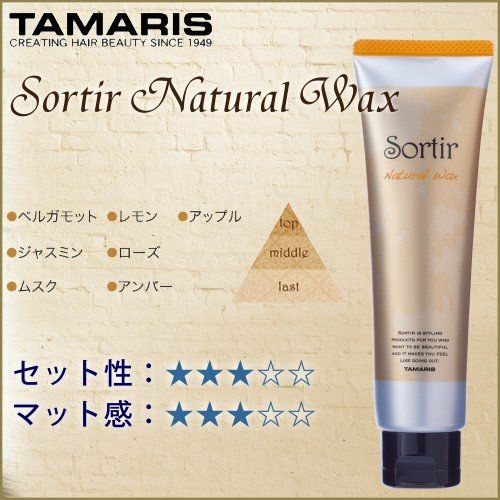 TAMARIS タマリス ソルティール ワックス シリーズ ナチュラル 80g | サロン専用品通販 apish mo.no