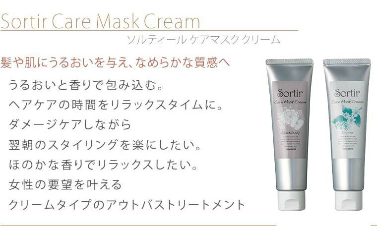 TAMARIS Sortir Care mask Jasmin Night タマリス ソルティール ケアマスク クリーム ジャスミンナイト 80g