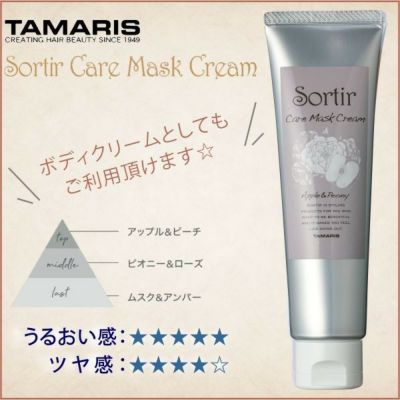 TAMARIS Sortir Care mask Apple&Peony タマリス ソルティール ケアマスク クリーム アップル＆ピオニー 80g