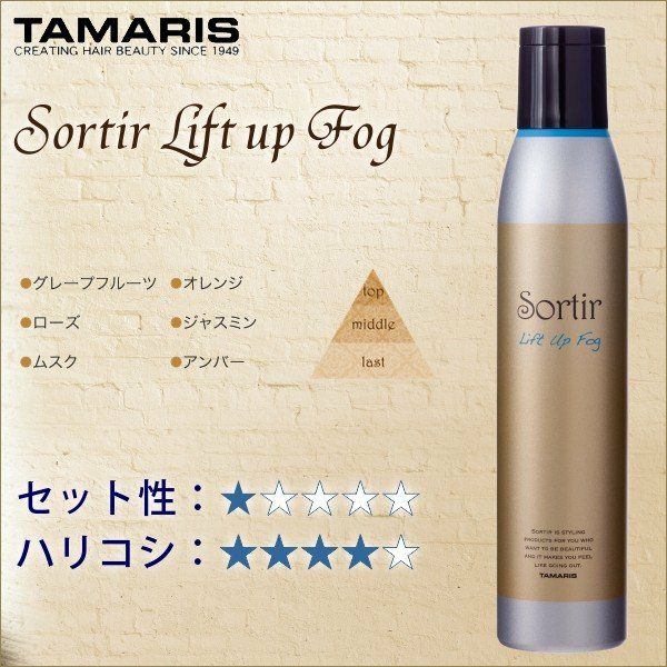 TAMARIS Sortir Lift up Fog タマリス ソルティール リフトアップ フォグ 180g
