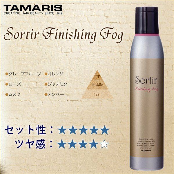 TAMARIS Sortir Finishing Fog タマリス ソルティール フィニッシング フォグ 180g