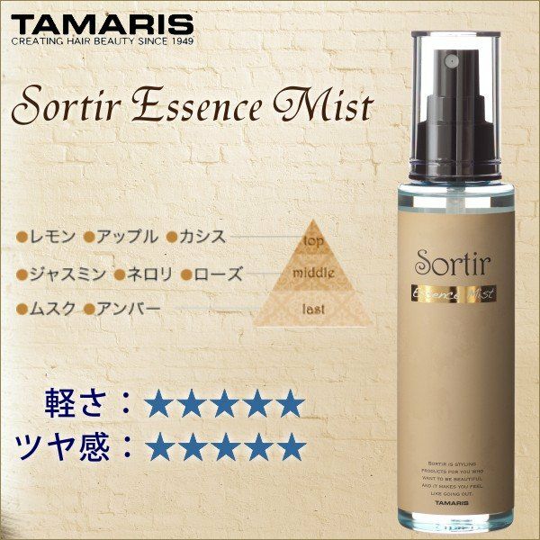 TAMARIS Sortir Essence Mist タマリス ソルティール エッセンス ミスト