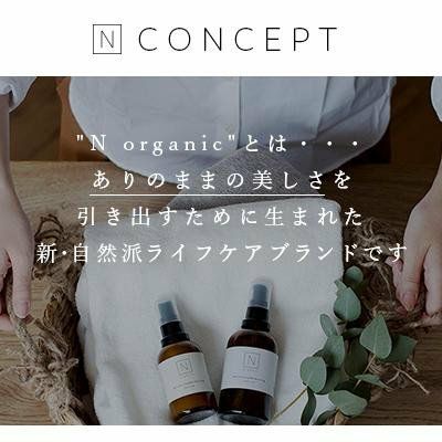 N organic マイルド&リファイニング シャンプー・トリートメントセット エヌ オーガニック