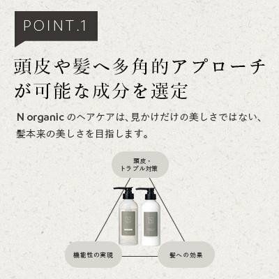 N organic マイルド&リファイニング トリートメント エヌ オーガニック