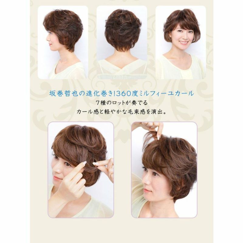 坂巻哲也 ヘアコサージュ フルウィッグ フェミニンカールショート 人毛 3Dダークブラウン