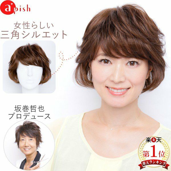 坂巻哲也 ヘアコサージュ フルウィッグ フェミニンカールショート 人毛 3dライトブラウン サロン専用品通販 Apish Mo No