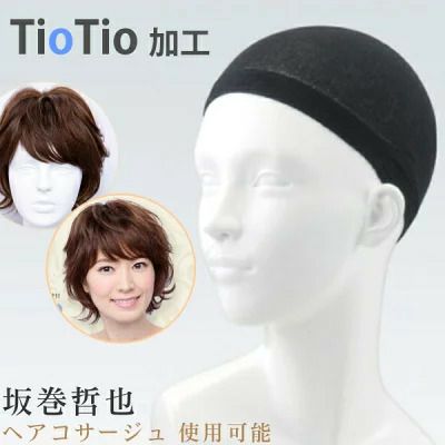 医療用ウィッグ ネット TioTio加工 ウィッグインナー インナーキャップ ...