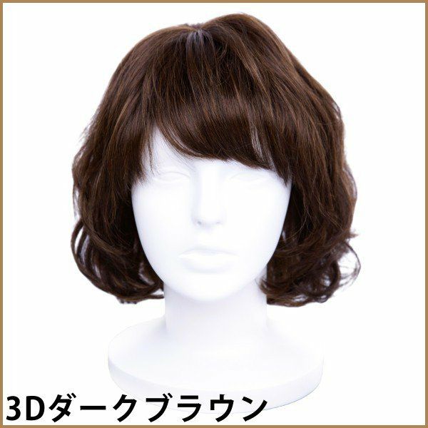 坂巻哲也 ヘアコサージュ フルウィッグ マチュアボブ 人毛 3Dダークブラウン | サロン専用品通販 apish mo.no