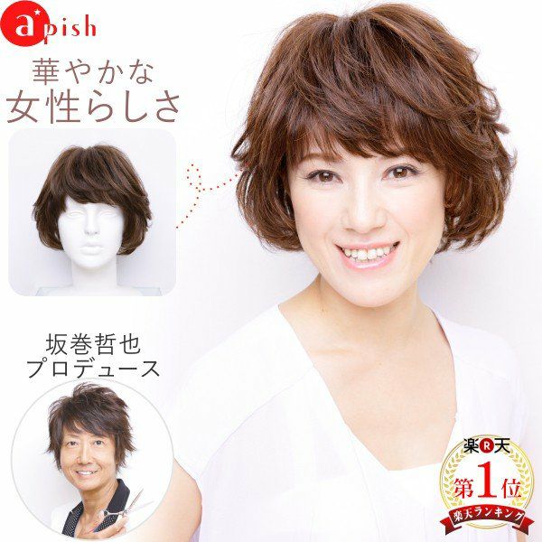 坂巻哲也 ヘアコサージュ フルウィッグ カールボブ 人毛 3Dダーク 