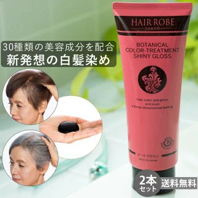 ヘアローブ ボタニカルカラートリートメント HAIR ROBE BOTANICAL COLOR TREATMENT 400g ２本セット ブラシ付き  サロン専用品通販 apish