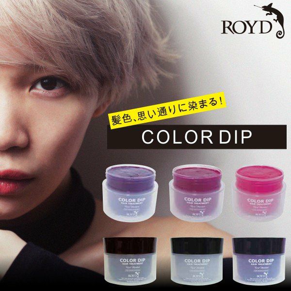 ロイド カラー ディップ ROYD COLOR DIP トリートメント 200g クレイジーピンク