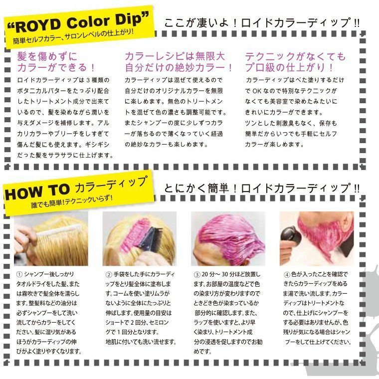 ロイド カラー ディップ ROYD COLOR DIP トリートメント 200g クレイジーピンク