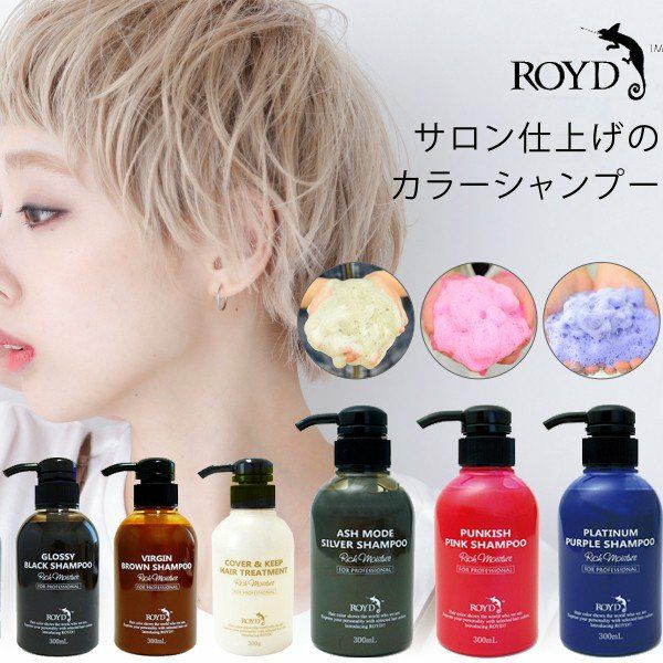 ROYD ロイド カラー シャンプー トリートメント 300ml シルバー