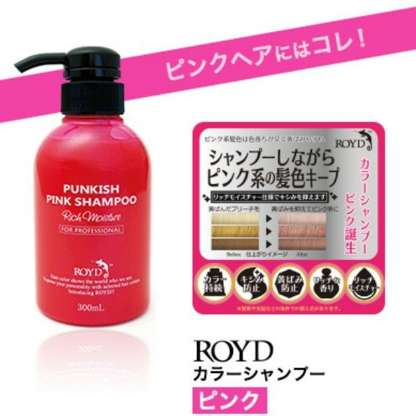 ROYD ロイド カラー シャンプー トリートメント 300ml ピンク | サロン