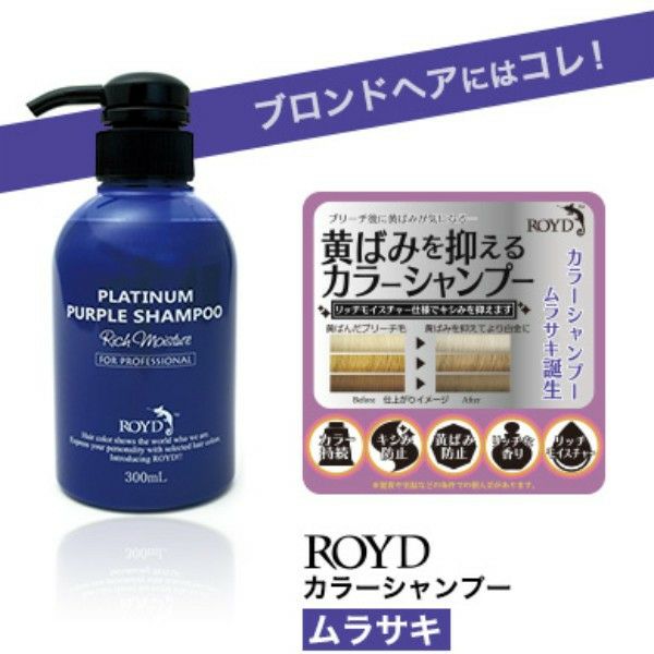 ROYD ロイド カラー シャンプー トリートメント 300ml ムラサキ | サロン専用品通販 apish mo.no