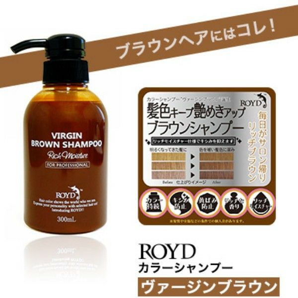 ROYD ロイド カラー シャンプー トリートメント 300ml ヴァージンブラウン