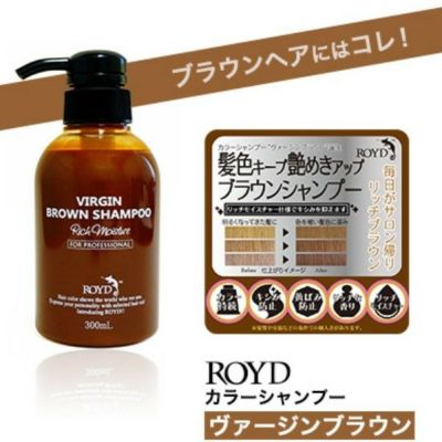 ROYD ロイド カラー シャンプー トリートメント 300ml ヴァージンブラウン