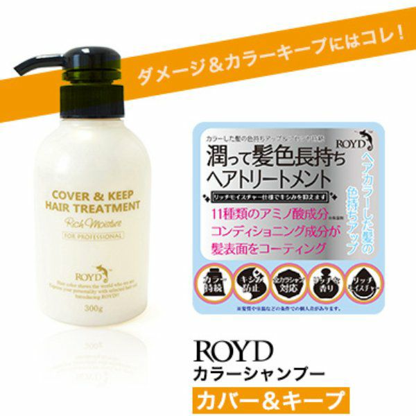 ROYD ロイド カラー シャンプー トリートメント 300ml カバー＆キープ