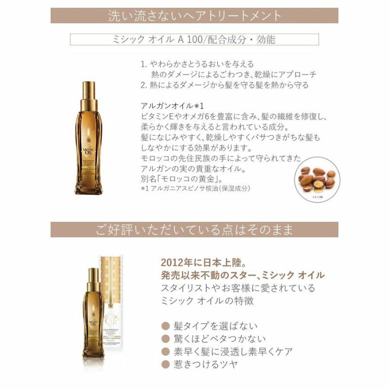 ロレアル ミシックオイル A 100 MYTHIC OIL アウトバストリートメント 洗い流さないトリートメント