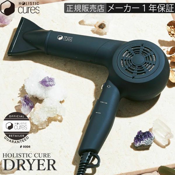 ホリスティックキュアドライヤー クレイツ HOLISTIC CURE DRYER CREATE 