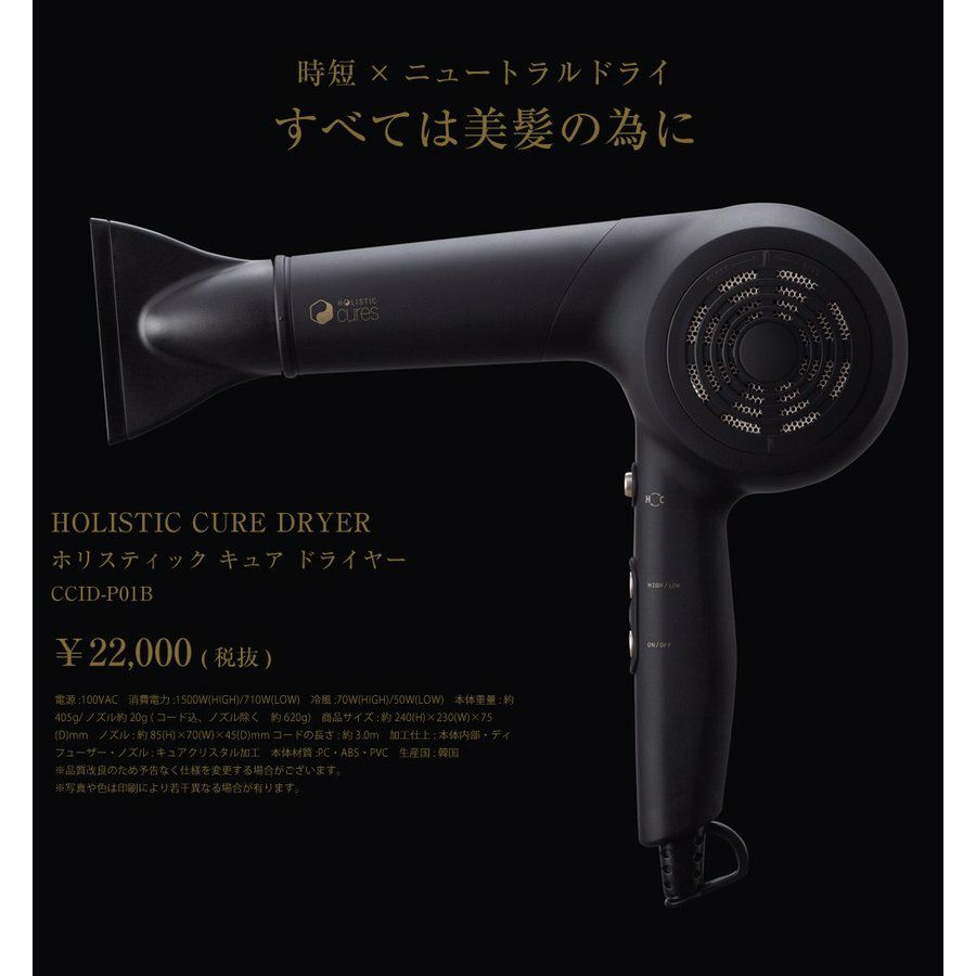 ホリスティックキュアドライヤー クレイツ HOLISTIC CURE DRYER CREATE
