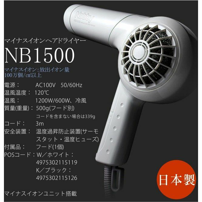 ドライヤー 大風量 速乾 業務用 Nobby マイナスイオンヘアードライヤー NB1500 NB1501 ホワイト ノビー マイナスイオン