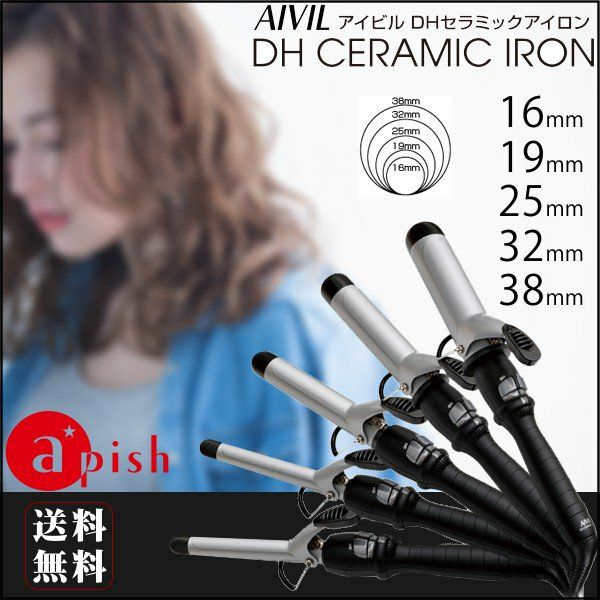 AIVIL DH CERAMIC IRON アイビル DHセラミックアイロン ヘアアイロン カールアイロン ヘアーアイロン 16mm  サロン専用品通販 apish