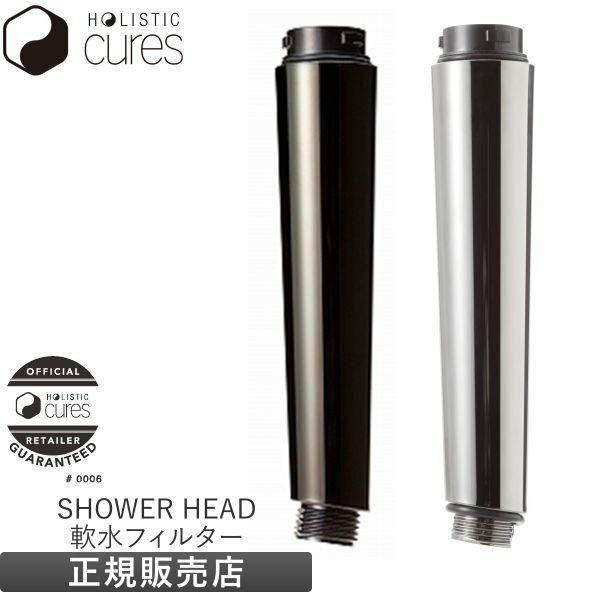 ホリスティックキュア シャワーヘッド 交換用 グリップ 軟水フィルター HOLISTIC CURE SHOWER HEAD グリップカラー:シルバー CISWH-XF12S