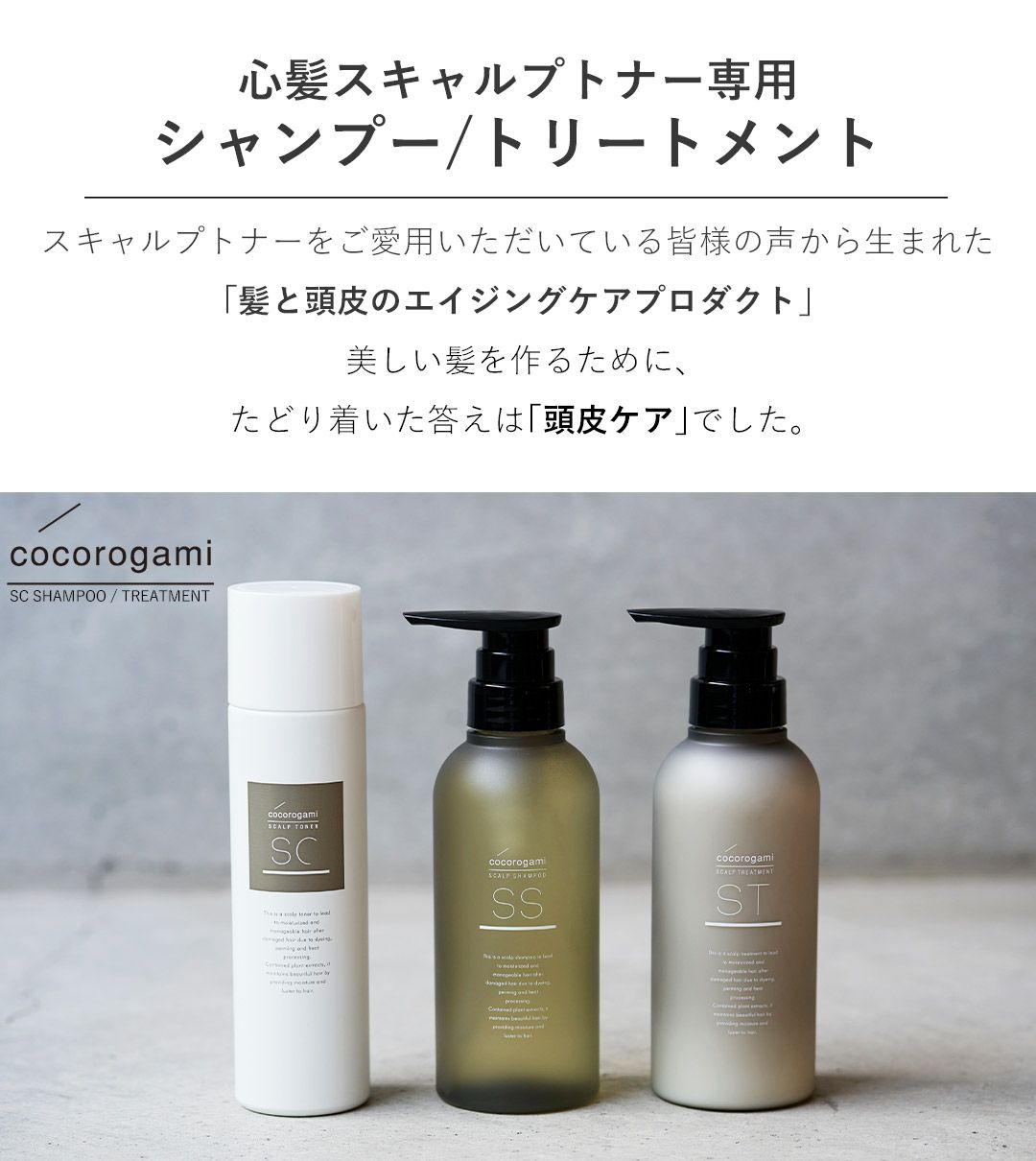 心髪 スキャルプ シャンプー トリートメント セットcocorogami Scalp 