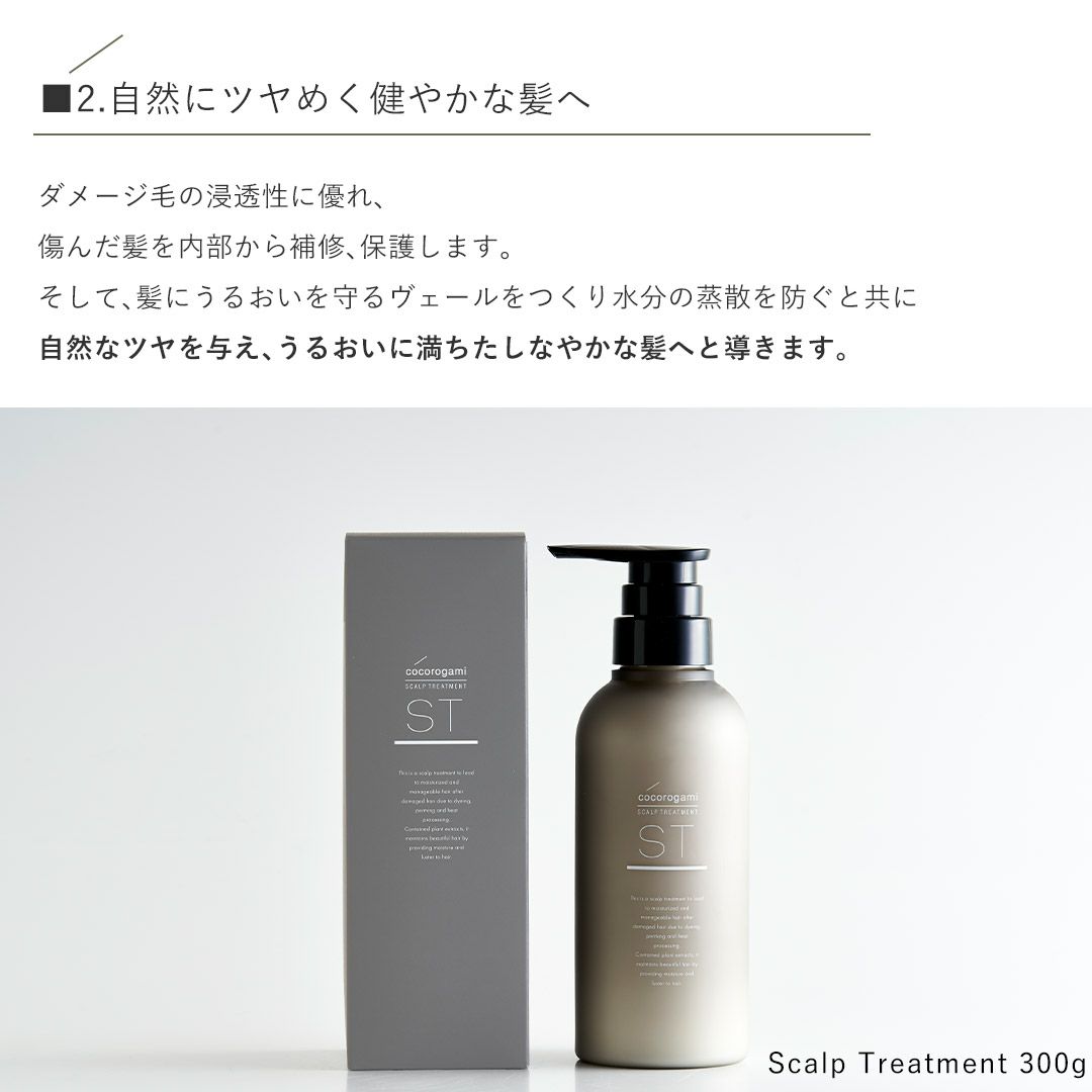 心髪 スキャルプ シャンプー トリートメント セットcocorogami Scalp 
